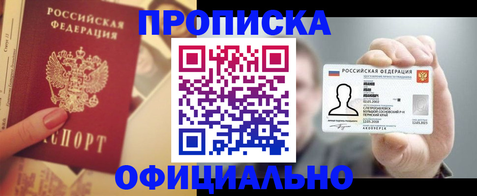 временная регистрация для школы в Гуково